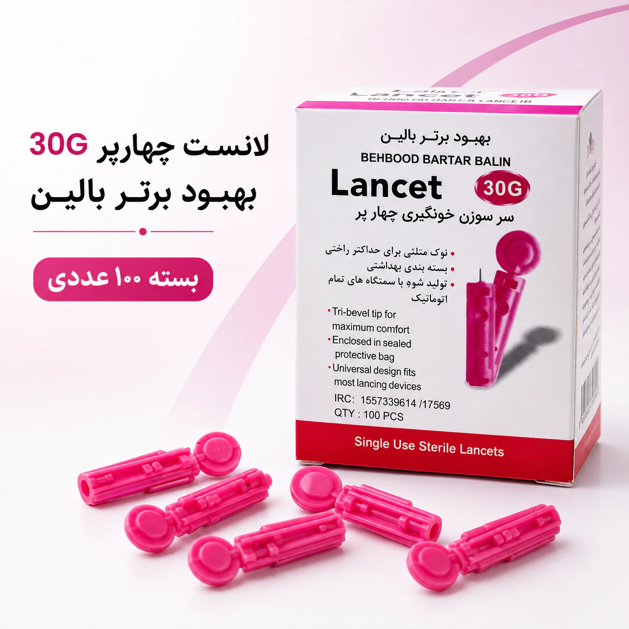 لانست چهارپر 30G بهبود برتر بالین بسته 100 عددی