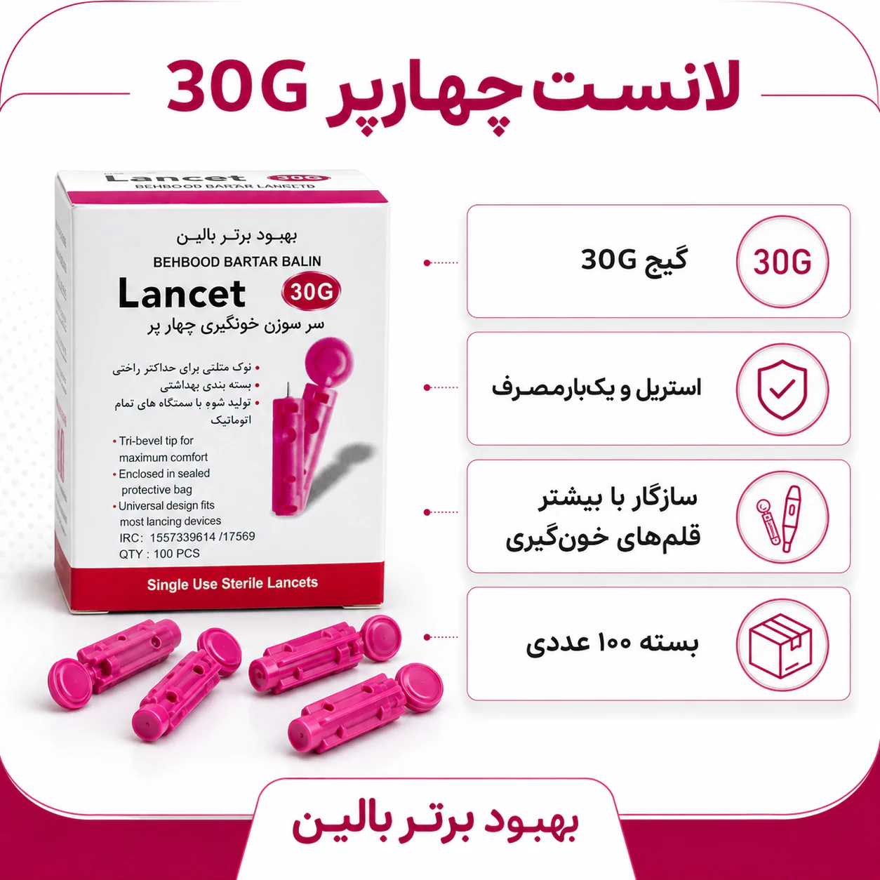 لانست چهارپر 30G بهبود برتر بالین بسته 100 عددی - تصویر 3