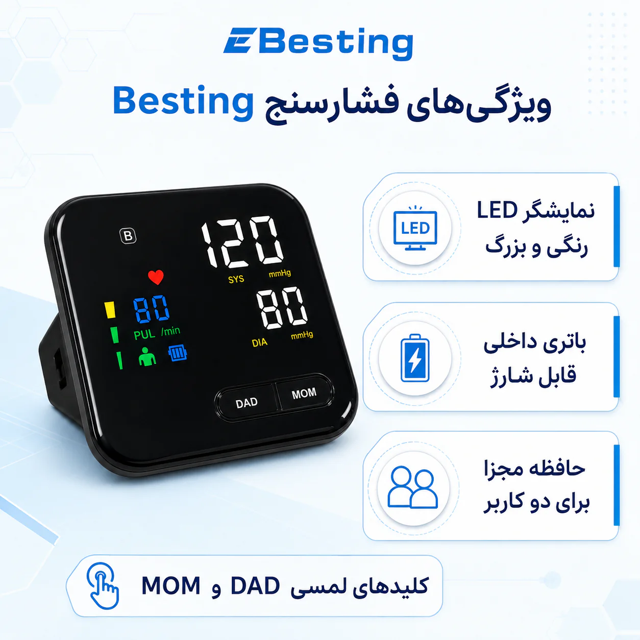 خرید فشارسنج دیجیتال Besting شارژی | قیمت فشارسنج بازویی - تصویر 3