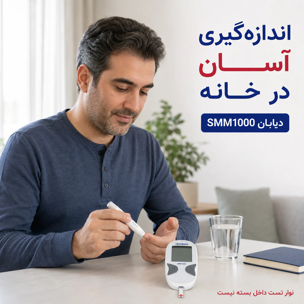 دستگاه تست قند خون دیابان Diaban مدل SMM1000 - تصویر 3