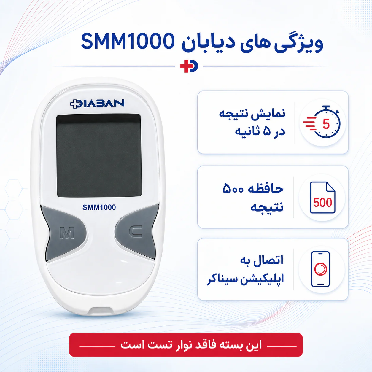 دستگاه تست قند خون دیابان Diaban مدل SMM1000 - تصویر 2