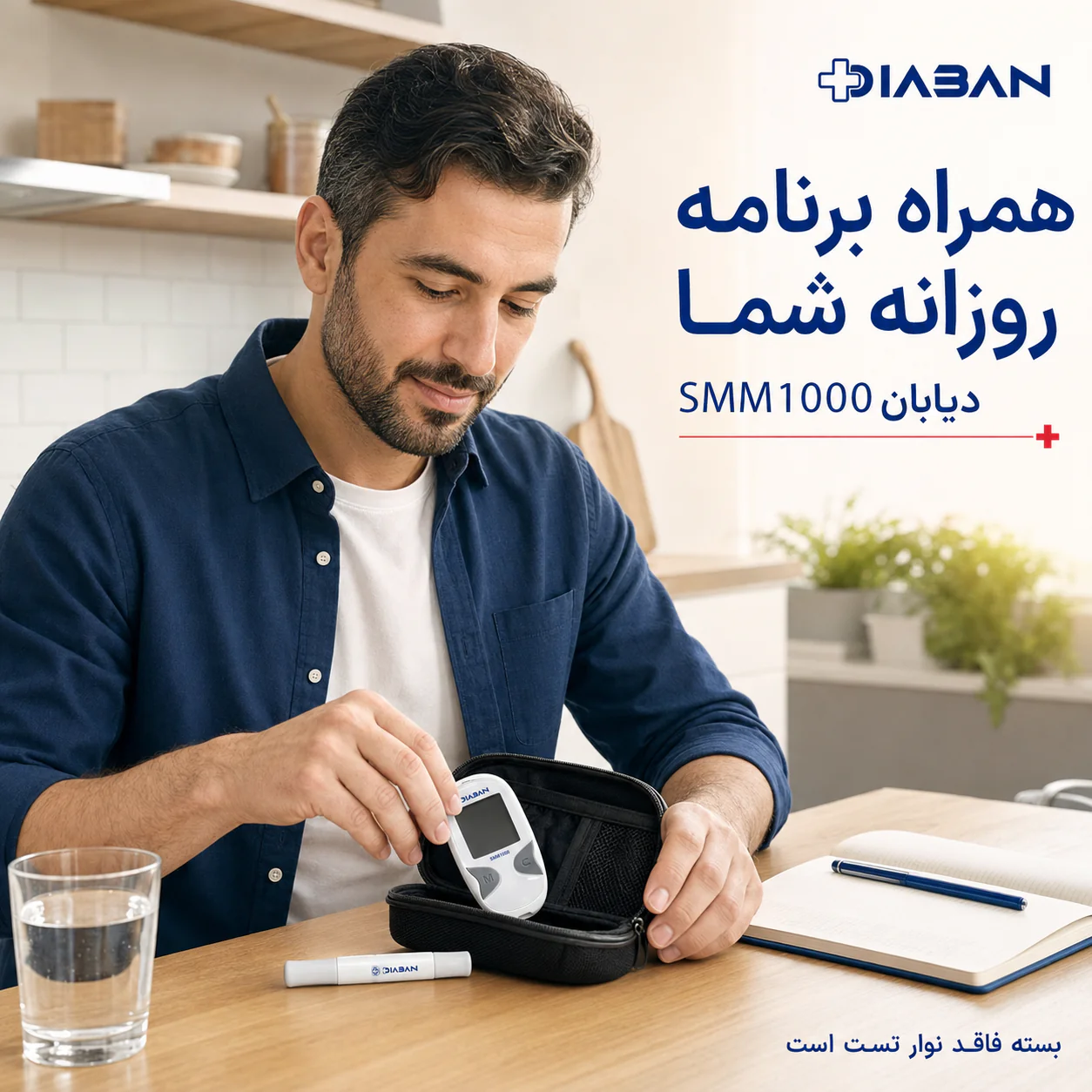 دستگاه تست قند خون دیابان Diaban مدل SMM1000 - تصویر 4