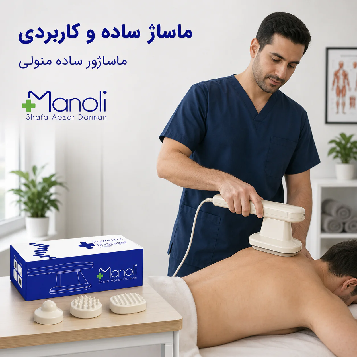 خرید ماساژور منولی مدل 720 | قیمت ماساژور فیزیوتراپی - تصویر 4