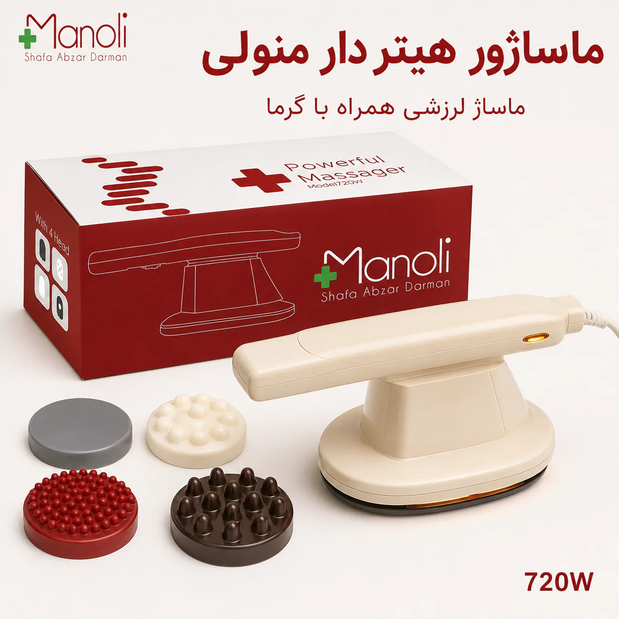 خرید ماساژور با هیتر منولی مدل 720W | قیمت ماساژور حرارتی Manoli - تصویر 3
