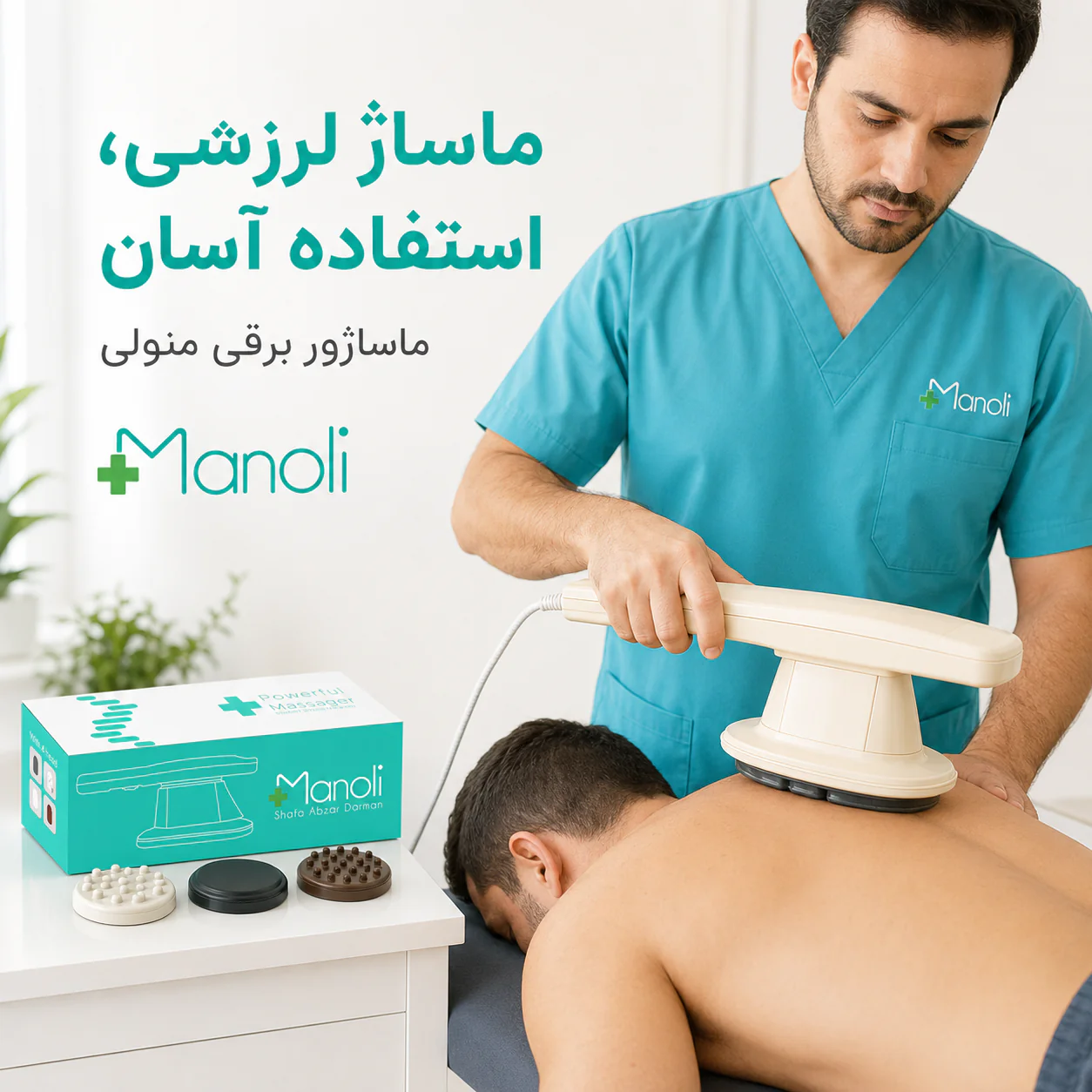 ماساژور فیزیوتراپی مادون قرمز منولی Manoli مدل 730 - تصویر 3