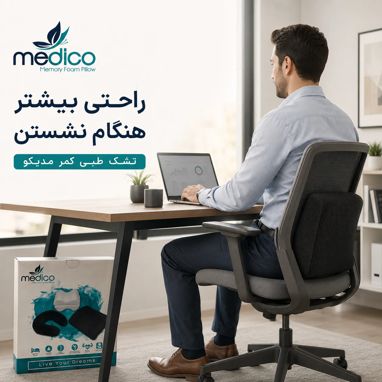تشک طبی کمر مموری فوم مدیکو Medico - تصویر 3