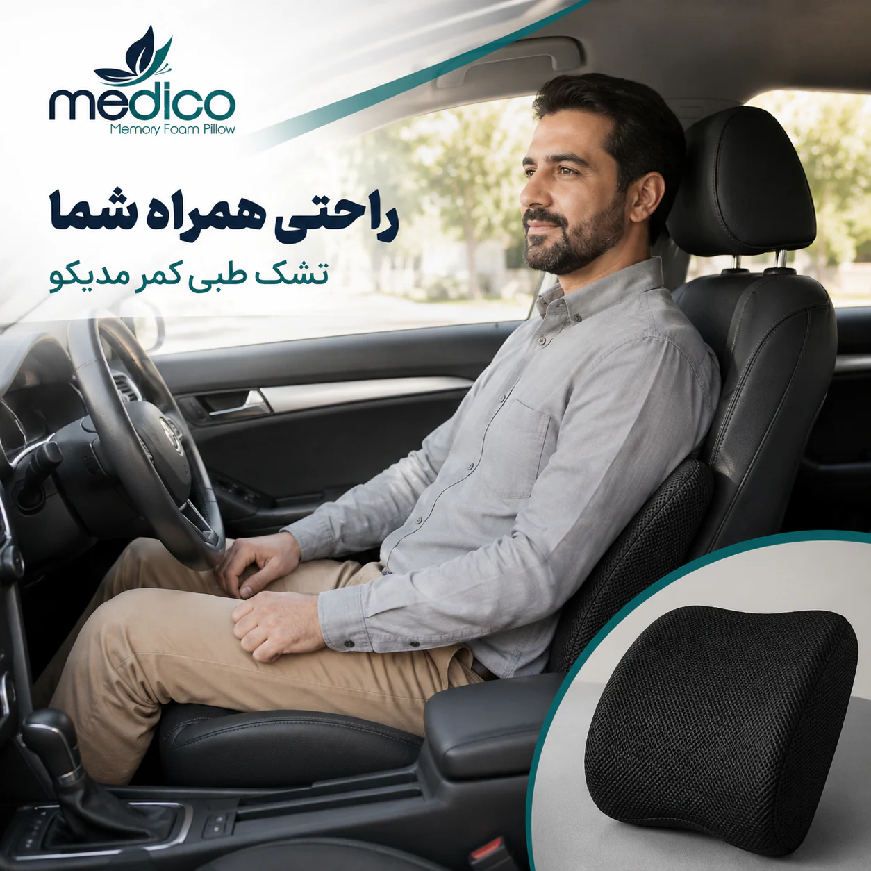 تشک طبی کمر مموری فوم مدیکو Medico