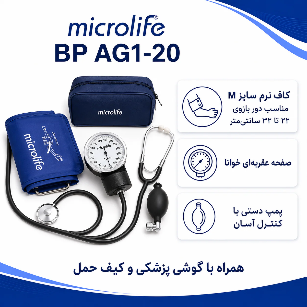 فشارسنج عقربه‌ای میکرولایف Microlife مدل BP AG1-20 - تصویر 3