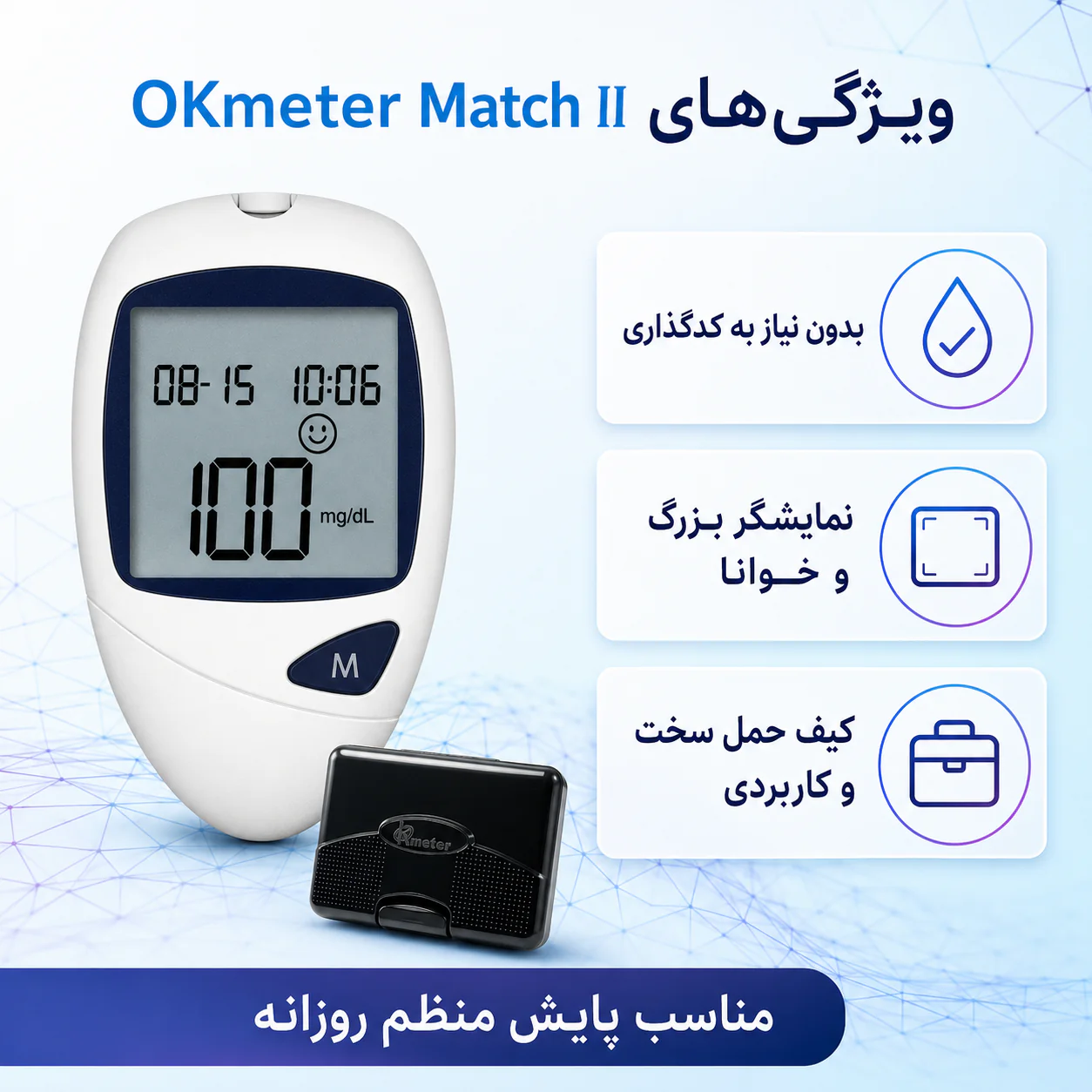 دستگاه تست قند خون OKmeter Match II - تصویر 3