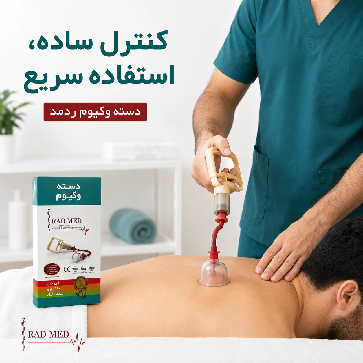خرید دسته وکیوم راد مد RAD MED | پمپ دستی بادکش