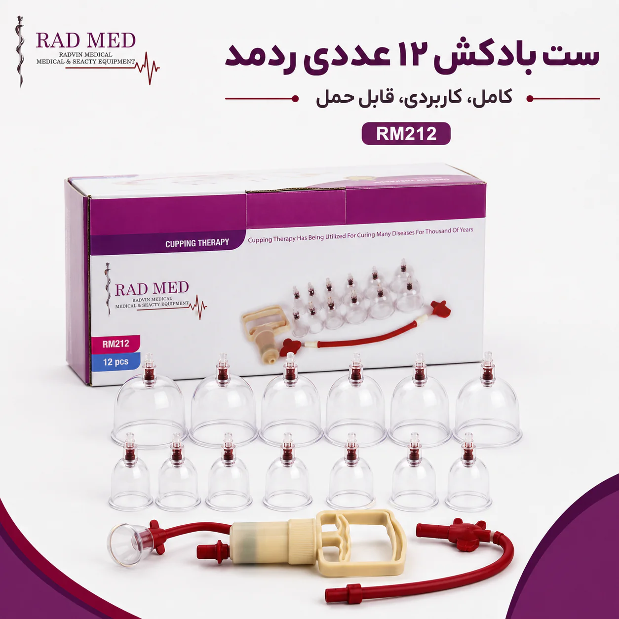 ست بادکش ۱۲ لیوان راد مد RAD MED مدل RM212 - تصویر 2