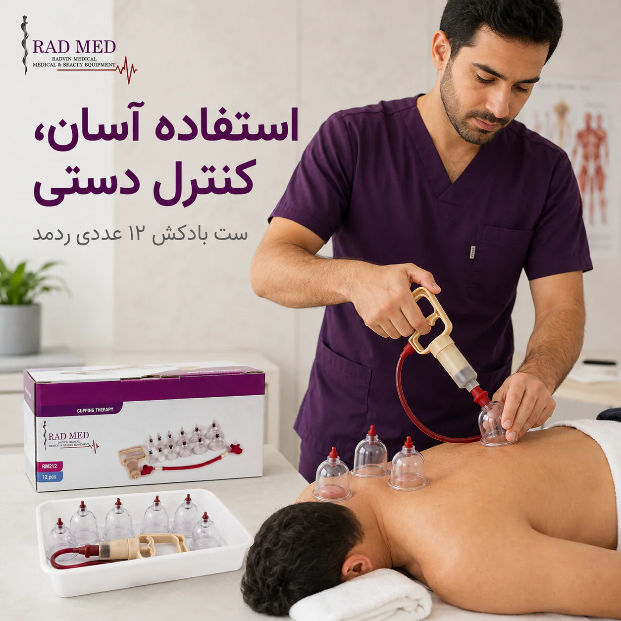 ست بادکش ۱۲ لیوان راد مد RAD MED مدل RM212 - تصویر 4