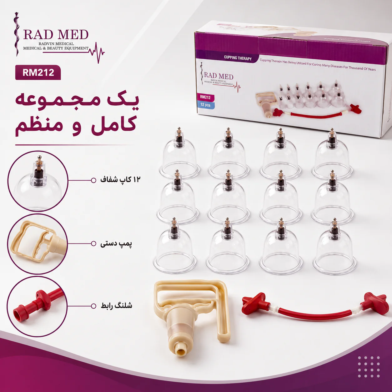 ست بادکش ۱۲ لیوان راد مد RAD MED مدل RM212 - تصویر 3