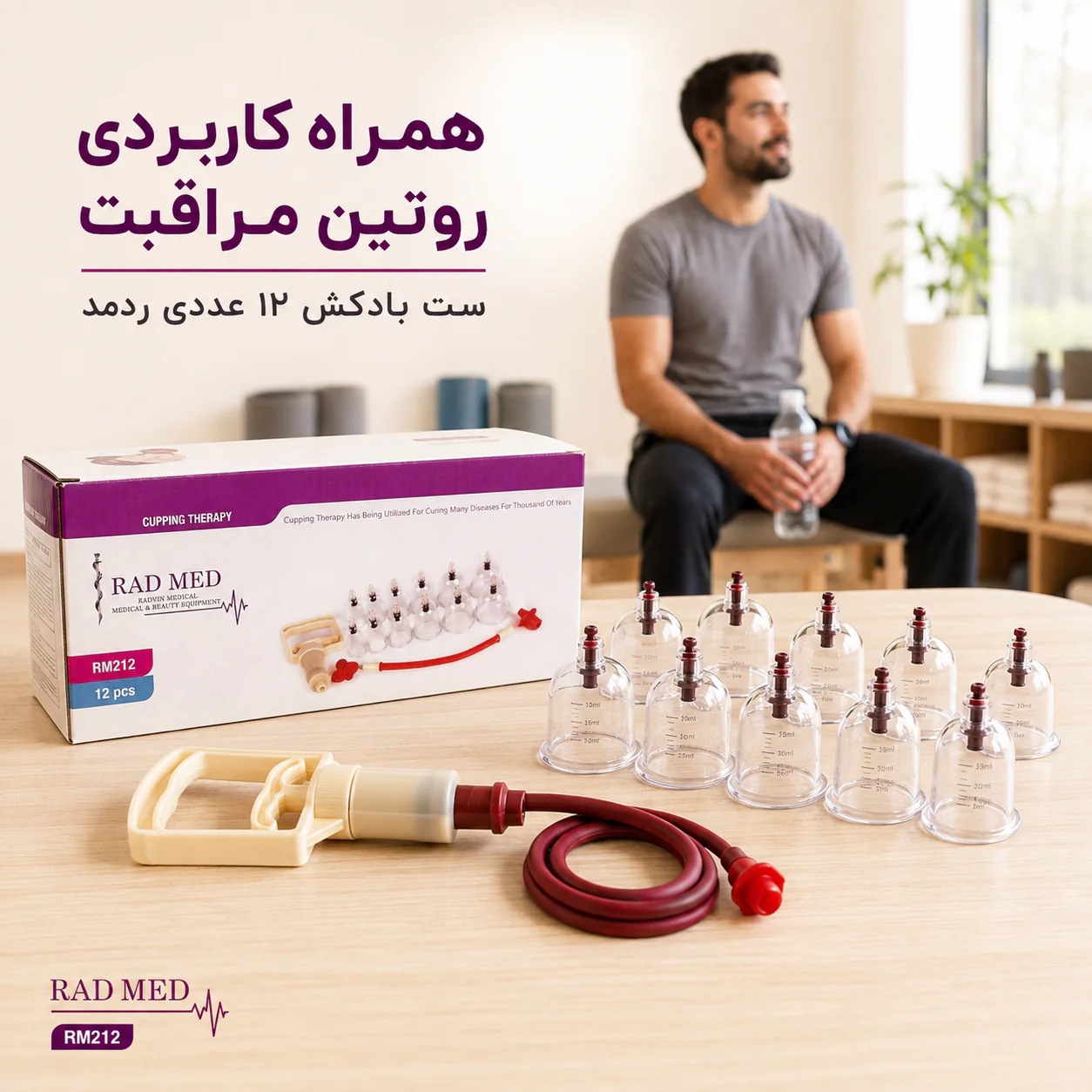 ست بادکش ۱۲ لیوان راد مد RAD MED مدل RM212