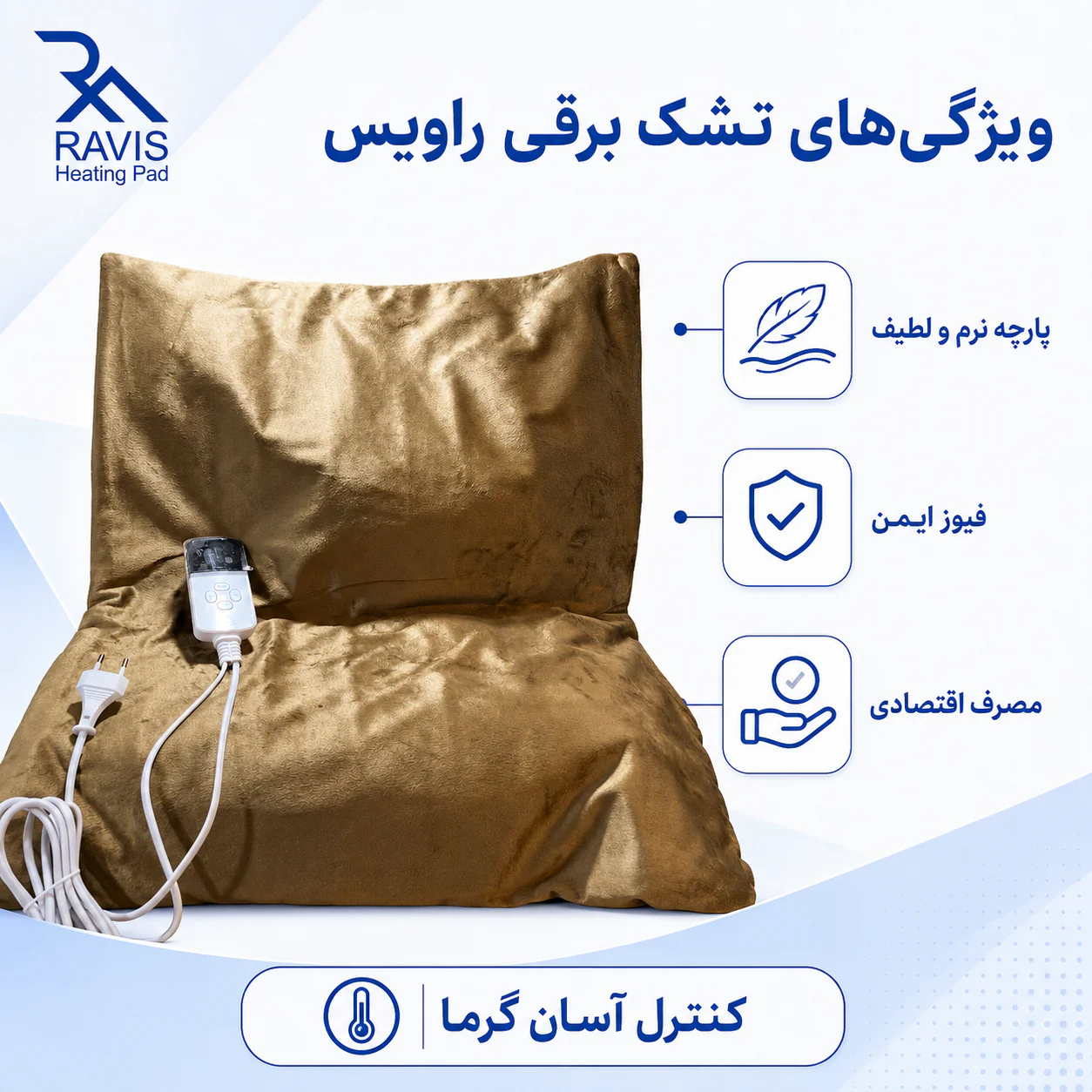 خرید تشک برقی راویس مدل STP | قیمت پد حرارتی Ravis - تصویر 2