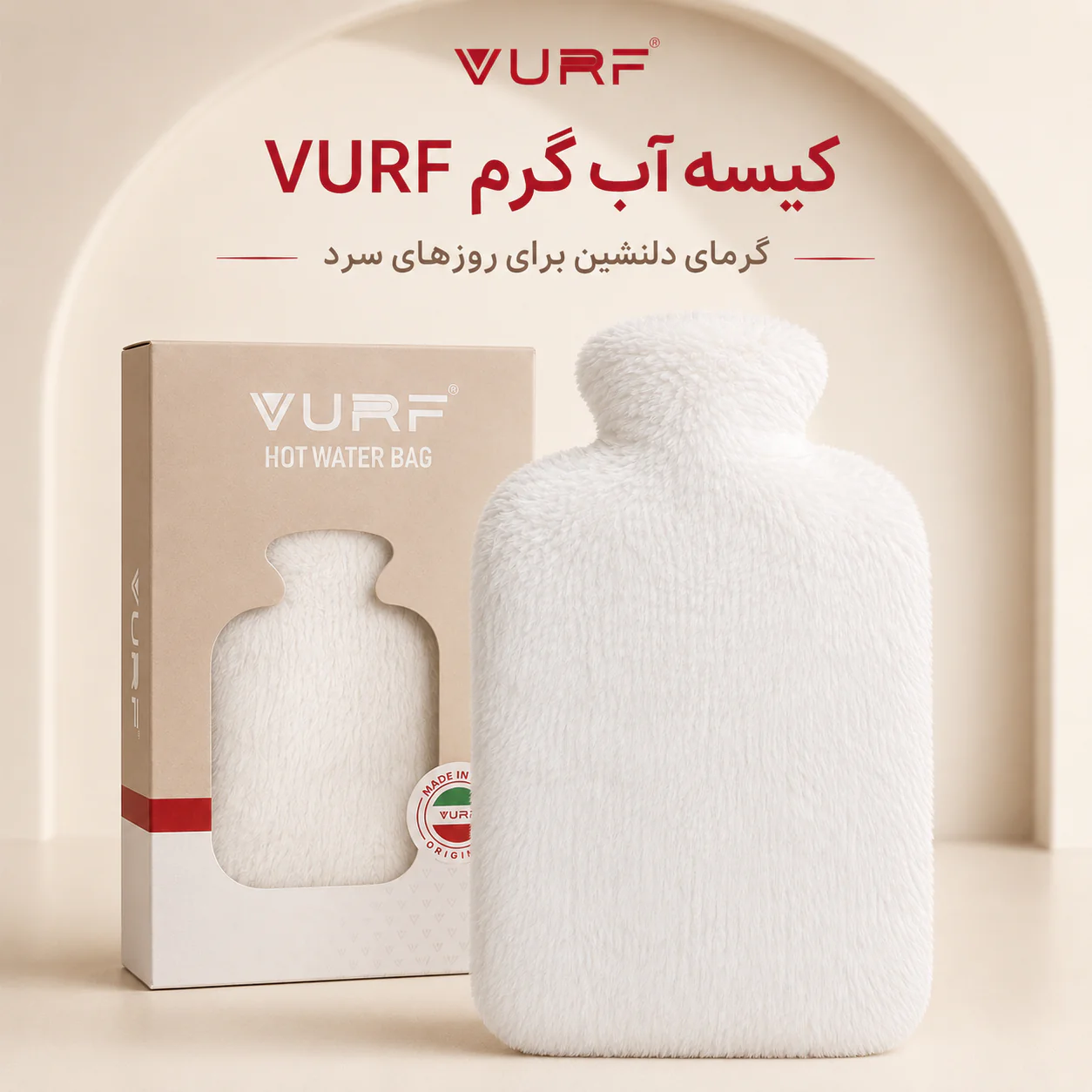 خرید کیسه آب گرم VURF | قیمت کیسه آب گرم وورف با روکش نرم