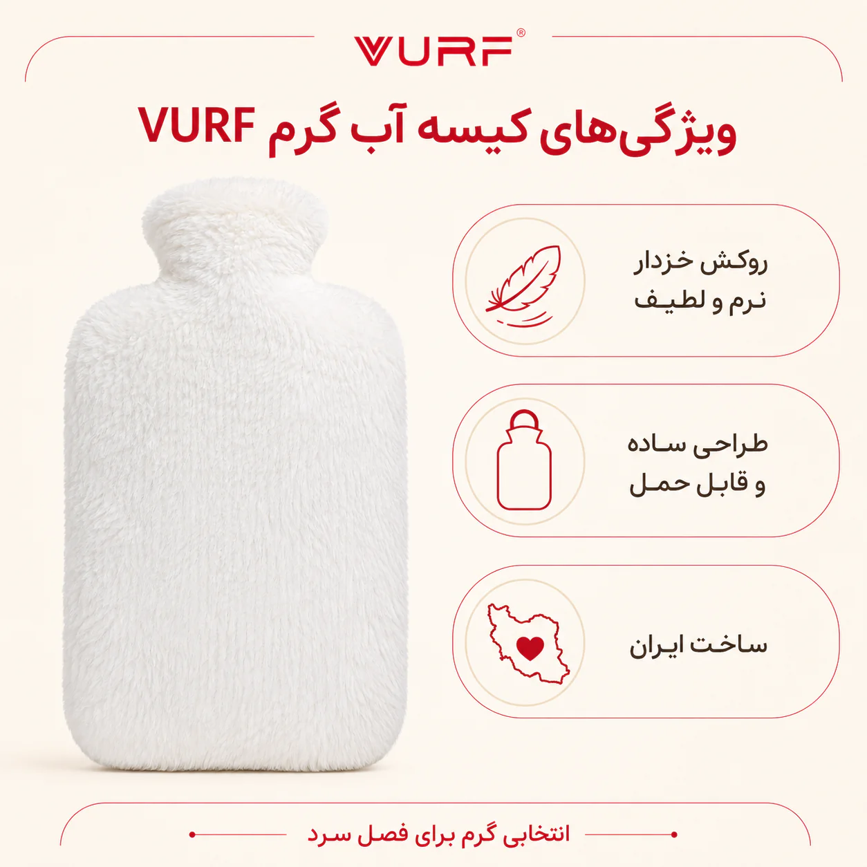 خرید کیسه آب گرم VURF | قیمت کیسه آب گرم وورف با روکش نرم - تصویر 3